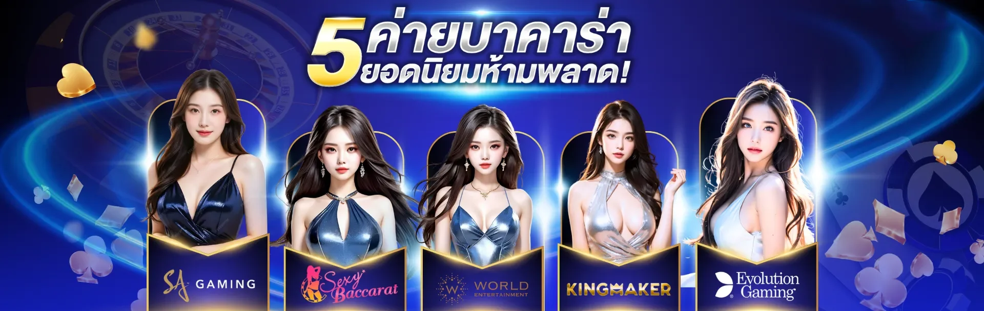 คาสิโนออนไลน์และค่ายเกมบน PUNTAEK789