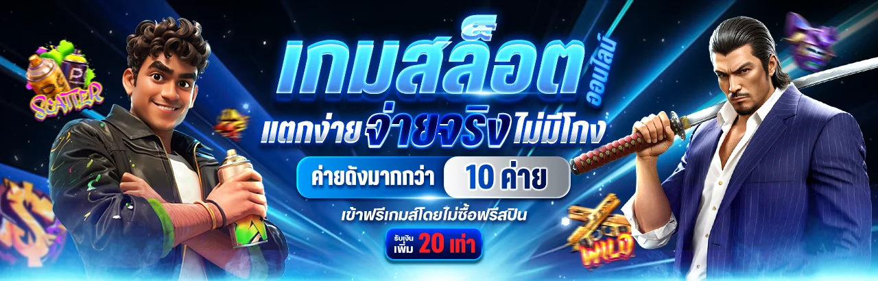 หมวดเดิมพันกีฬาและข้อมูลการแข่งขัน PUNTAEK789